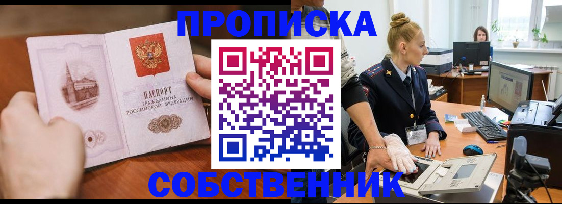 временная регистрация надежно в Шумихе