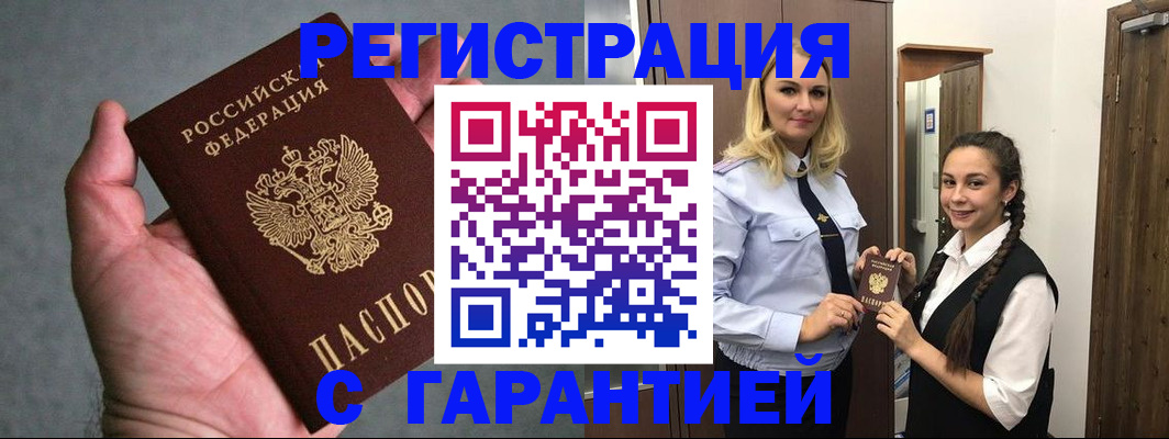 временная регистрация купить в Шумихе