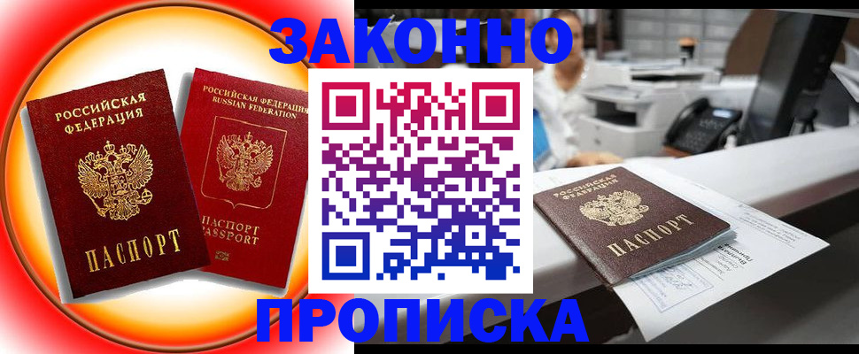 временная регистрация купить в Шумихе