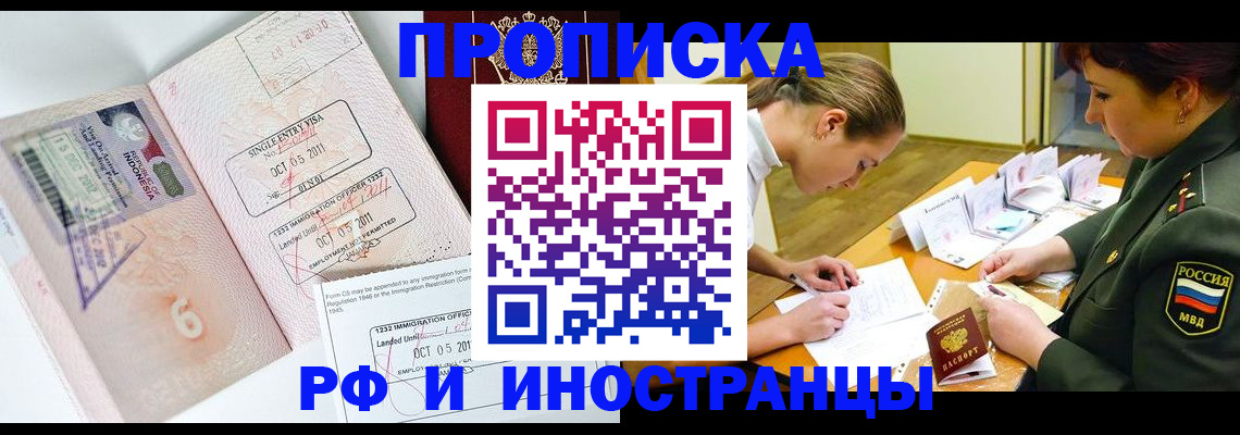 прописка для военкомата в Шумихе