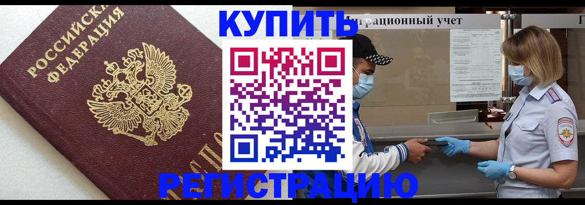 временная регистрация для школы в Шумихе