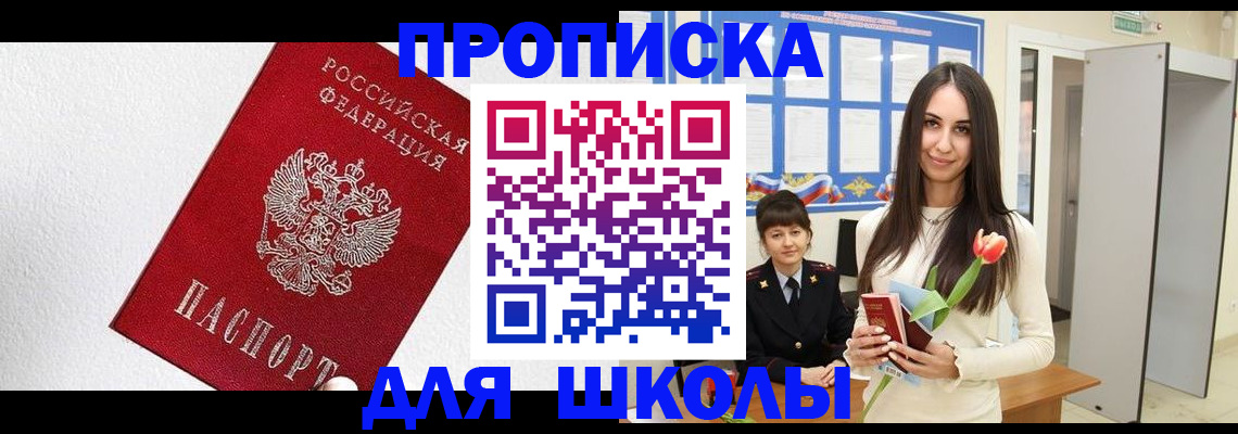 прописка законно в Шумихе