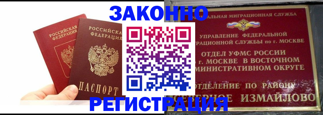 миграционный учет в Шумихе