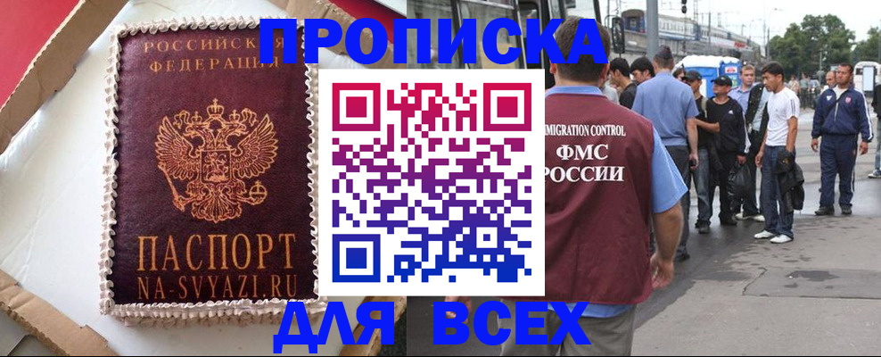 временная регистрация для всех в Шумихе